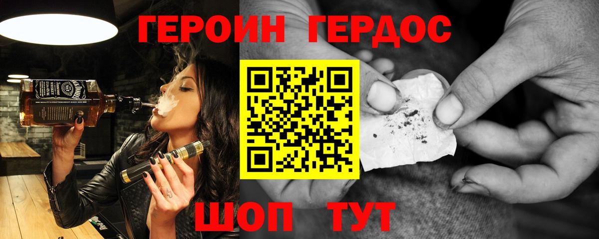 ГЕРОИН Heroin  Вход с VPN  Ангарск 