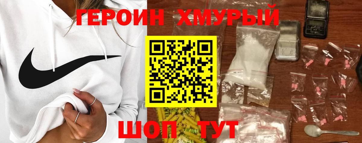 ГЕРОИН афганец Ангарск