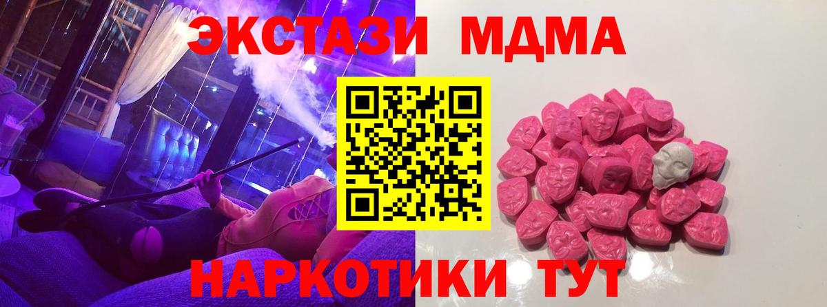MDMA VHQ  Вход с VPN  Ангарск  МДМА VHQ 