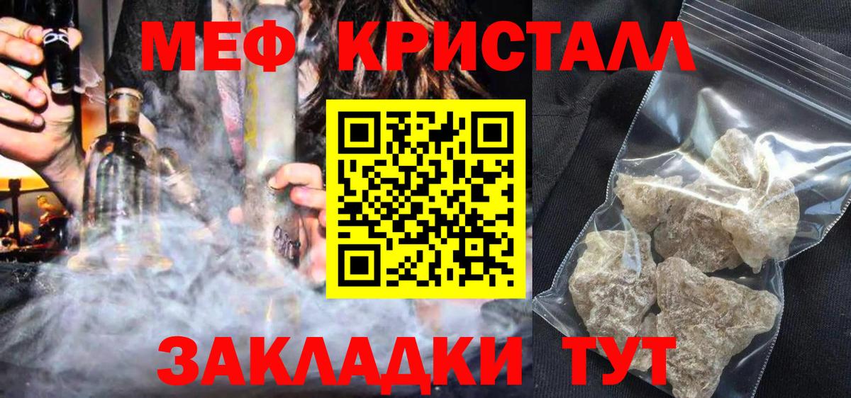 Меф кристаллы Ангарск